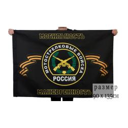 Флаг Мотострелковые войска