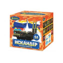 Искандер (1х64 залпа) Искандер (1х64 залпа)