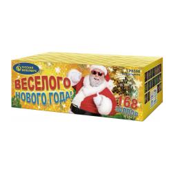 Веселого Нового Года! Веселого Нового Года!