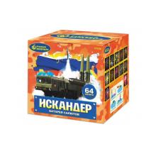 Искандер (1х64 залпа)